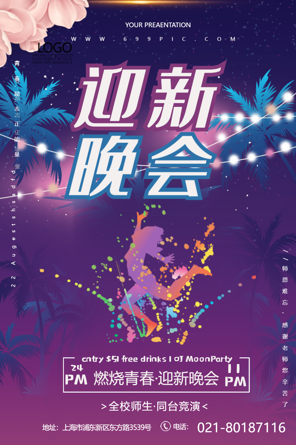 夜色校园迎新晚会海报