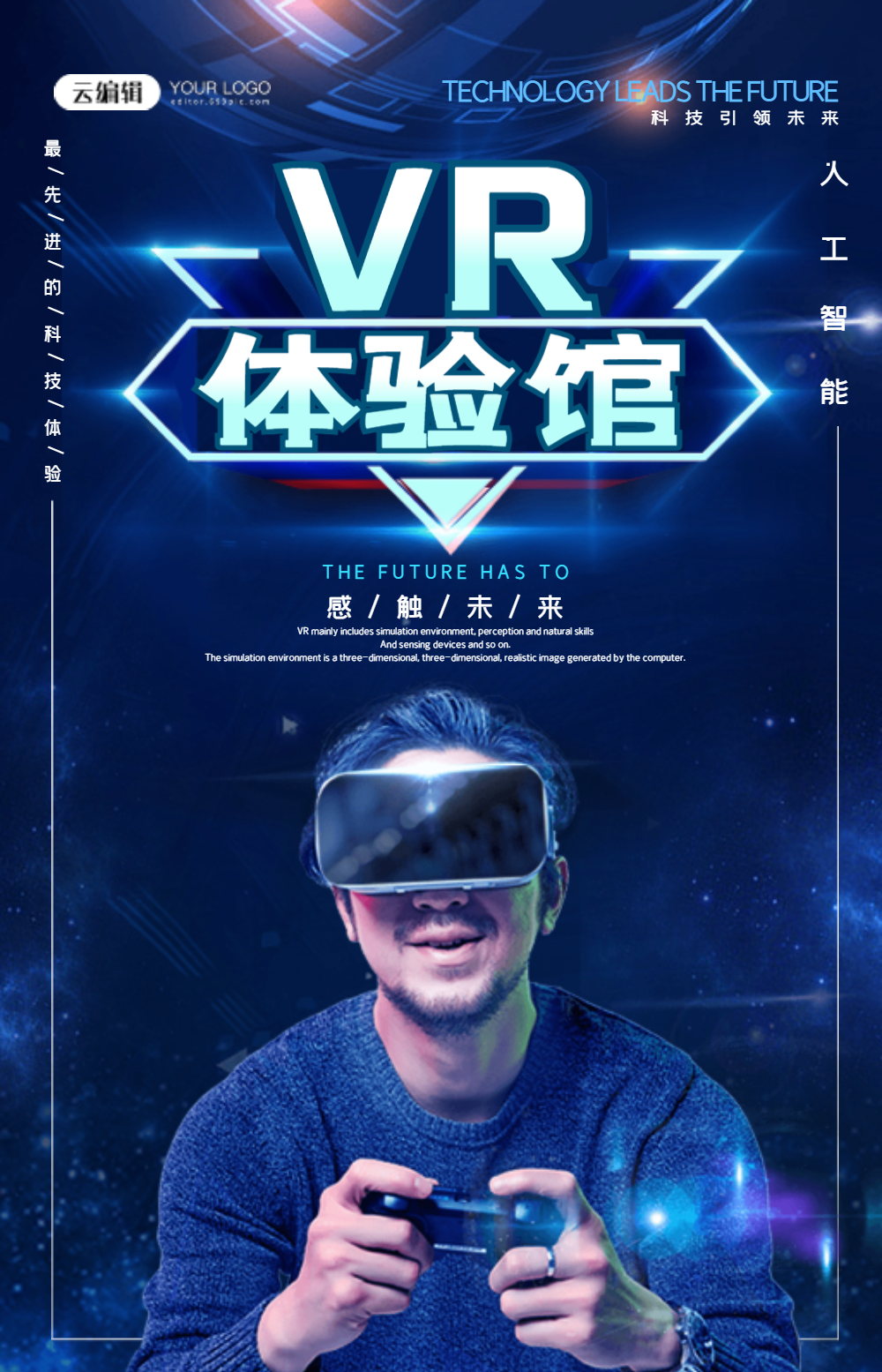 vr体验馆科技感海报