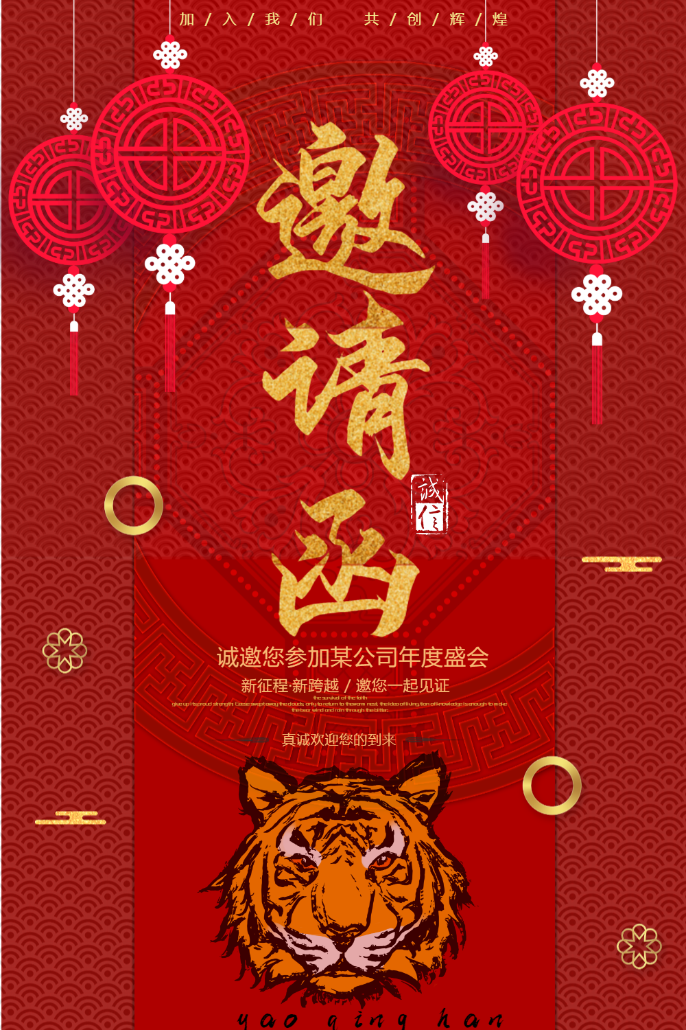 红色喜庆年会邀请函海报