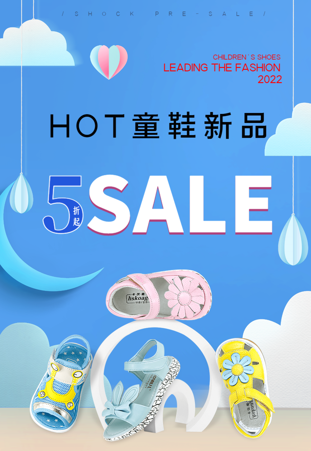夏季童鞋促销海报