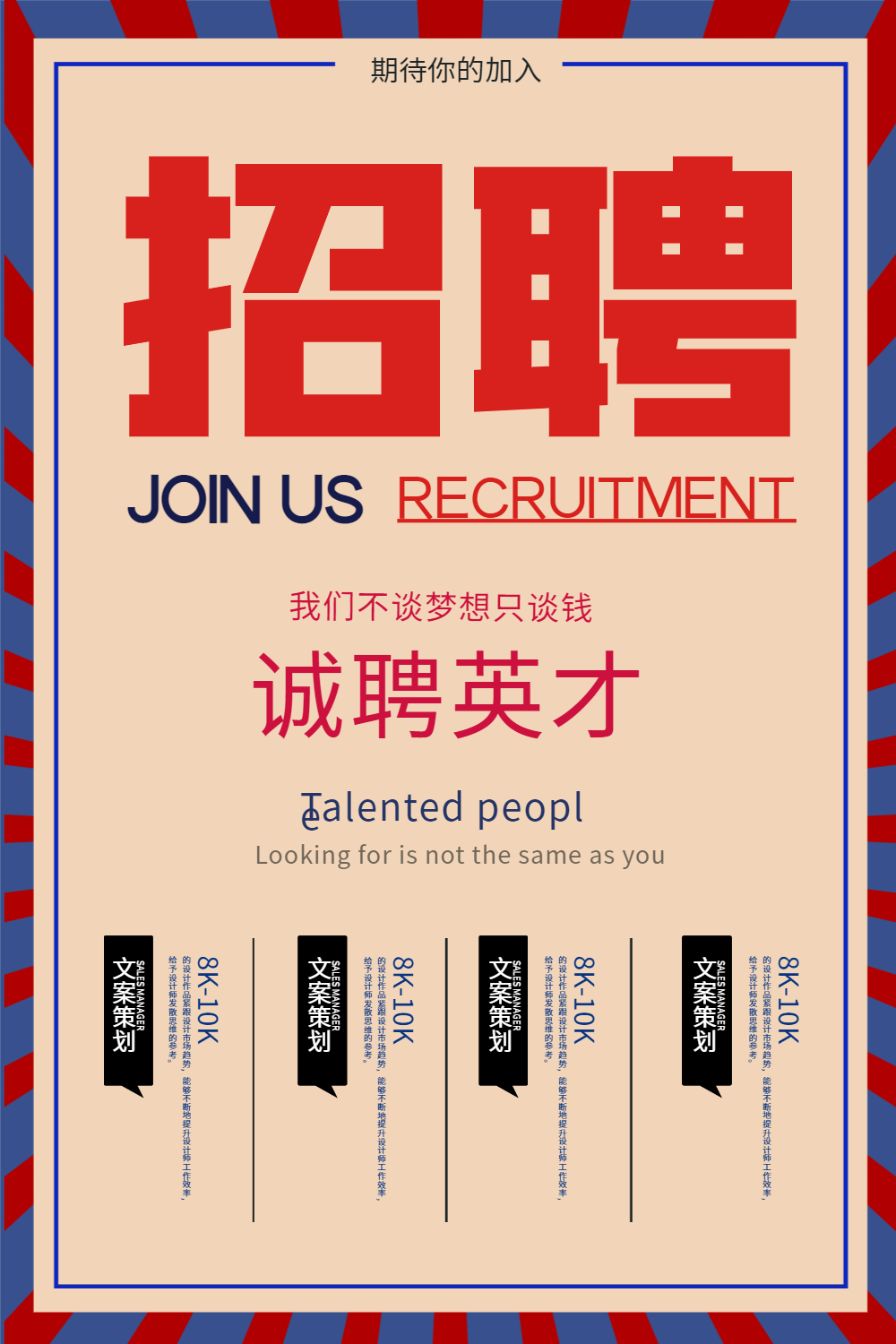 复古风企业招聘海报