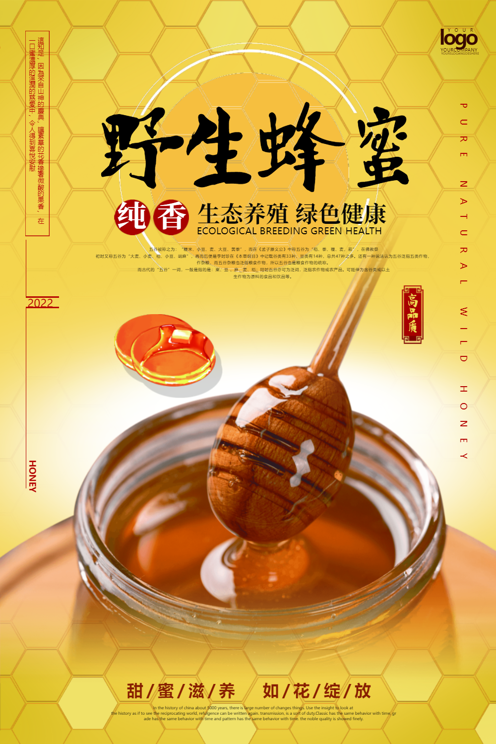 野生蜂蜜海报