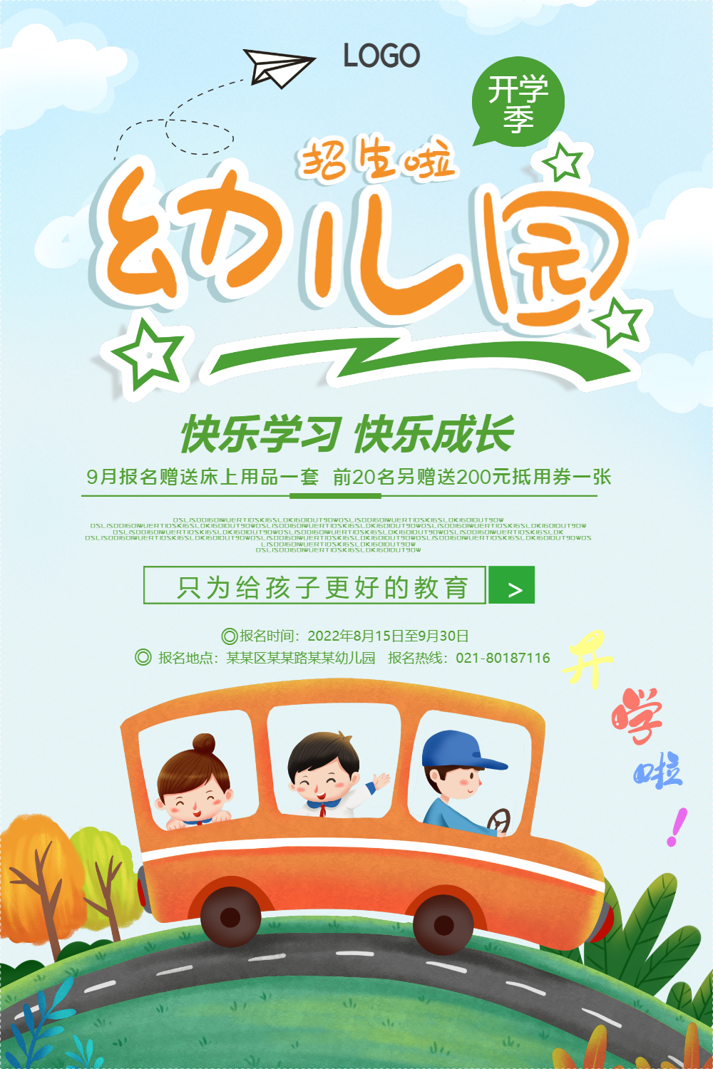 幼儿园招生海报