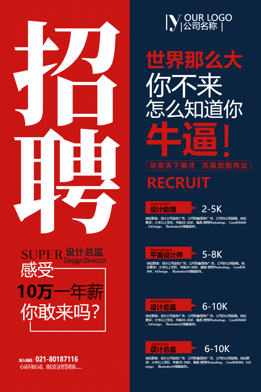 高档大气企业招聘海报