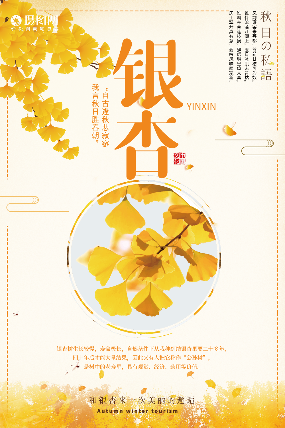 秋日银杏海报