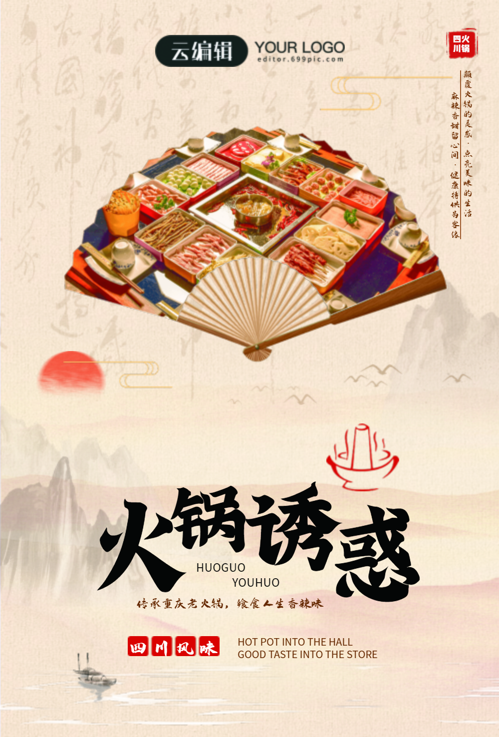 火锅海报