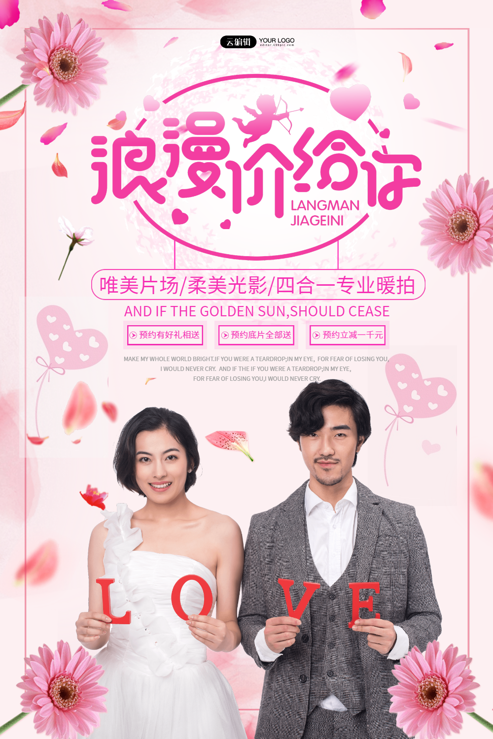 唯美浪漫婚纱摄影宣传海报