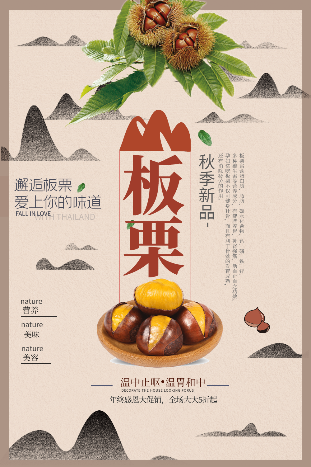 大气中国风美食板栗海报