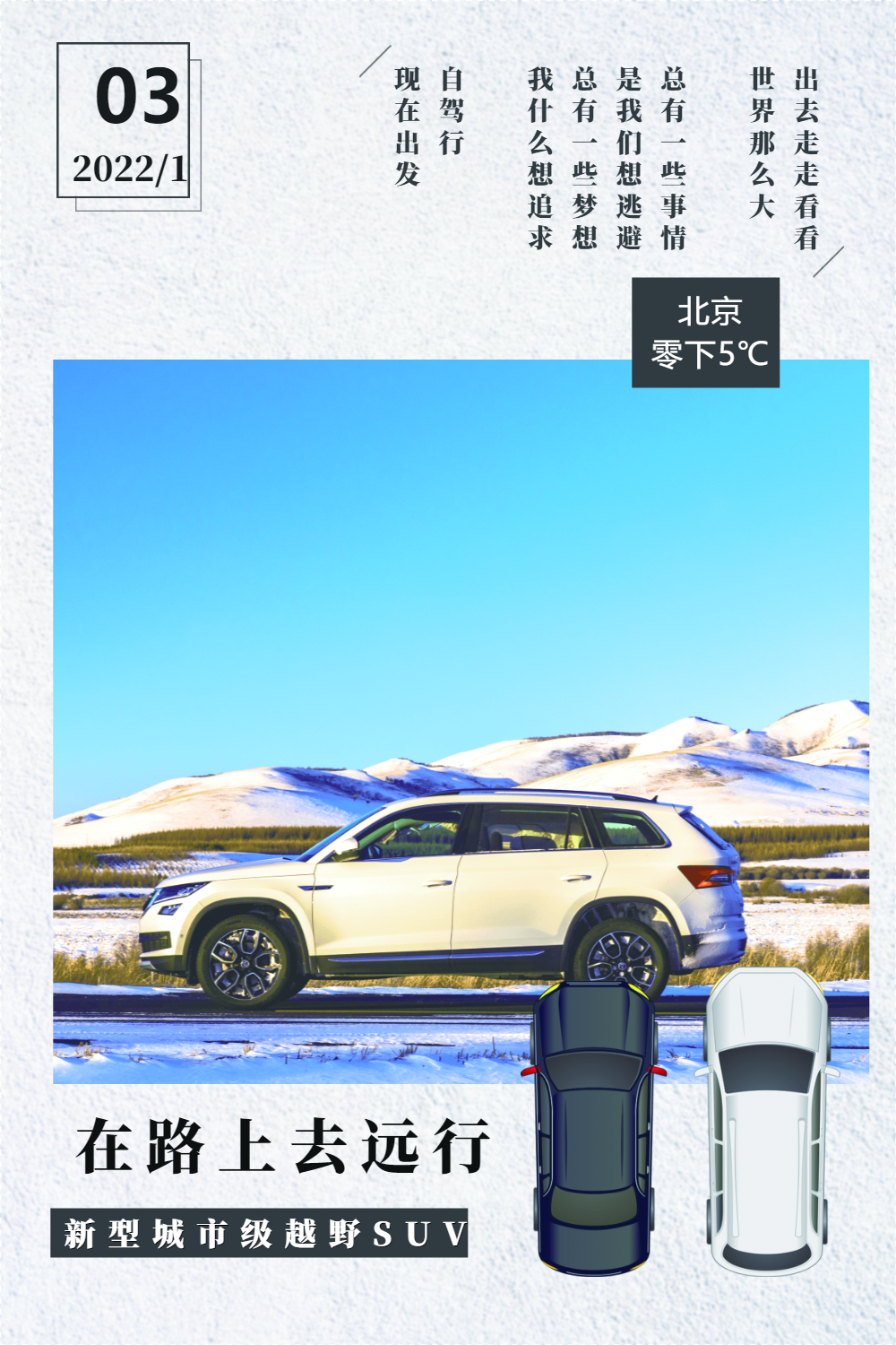 简约杂志风汽车海报