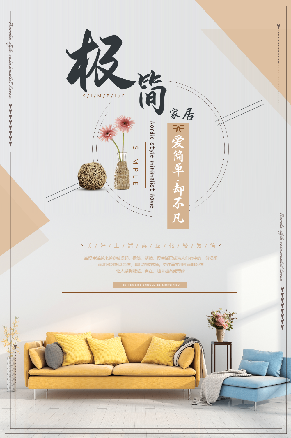 清新简约家装极简家居海报