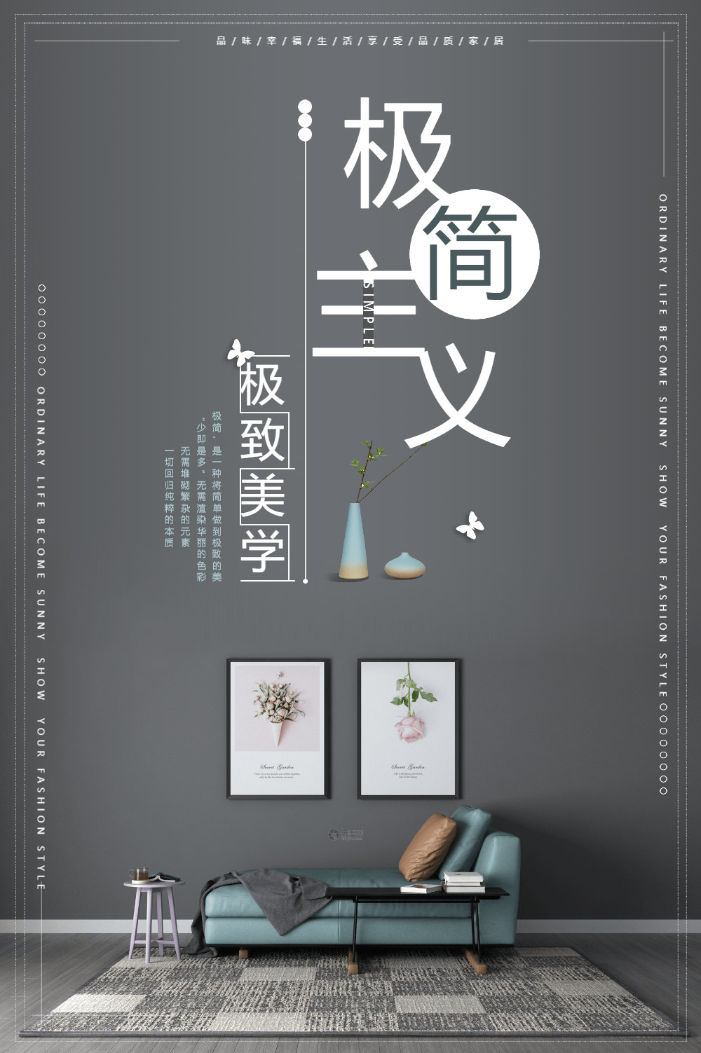 灰色简约家装极简美学海报