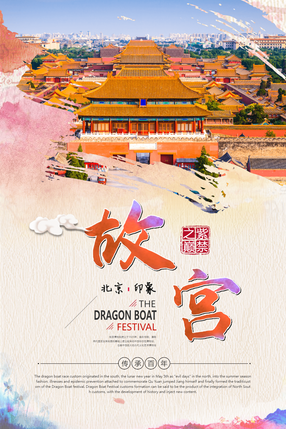 故宫旅游海报设计