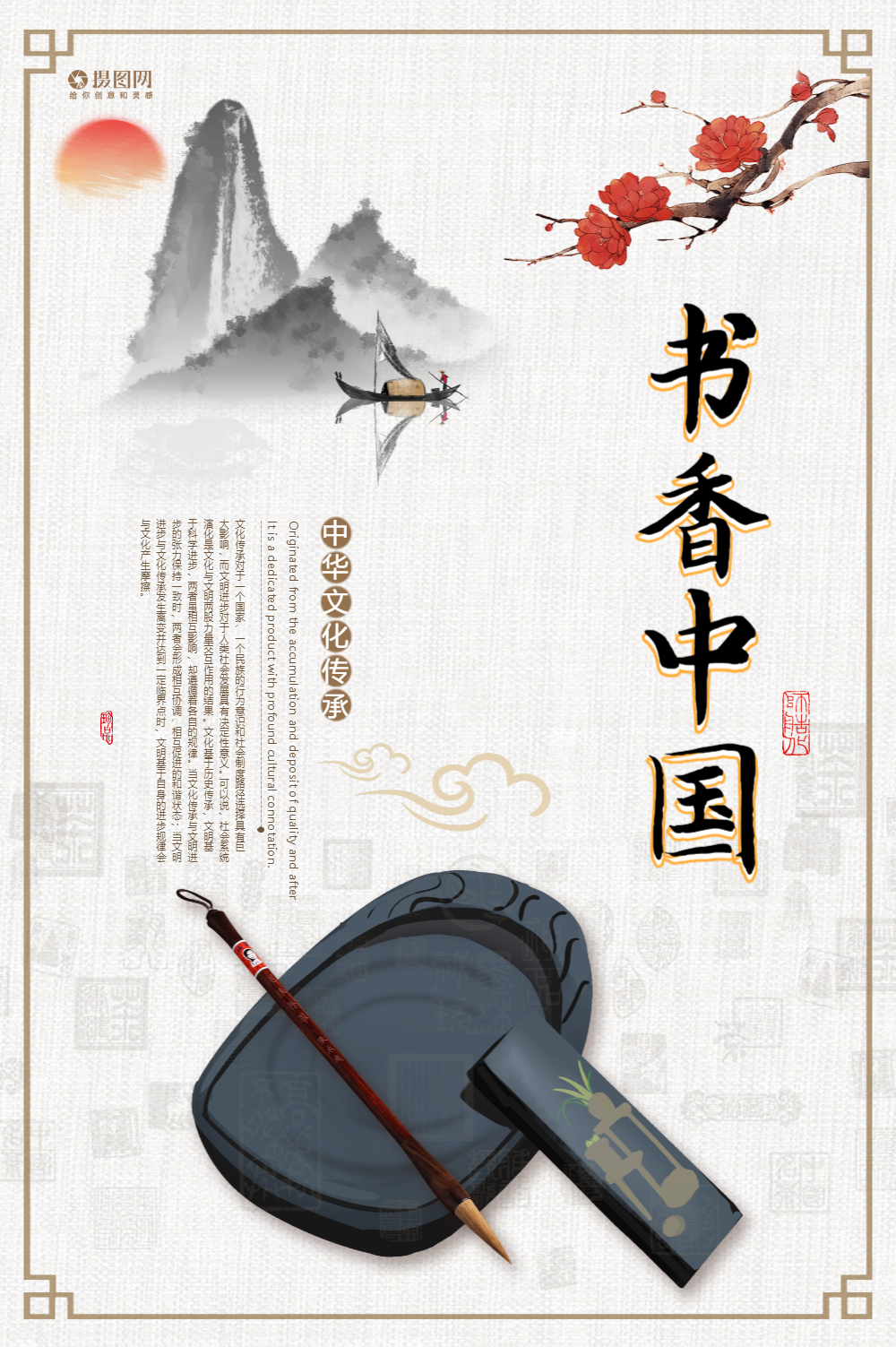 书香中国宣传海报