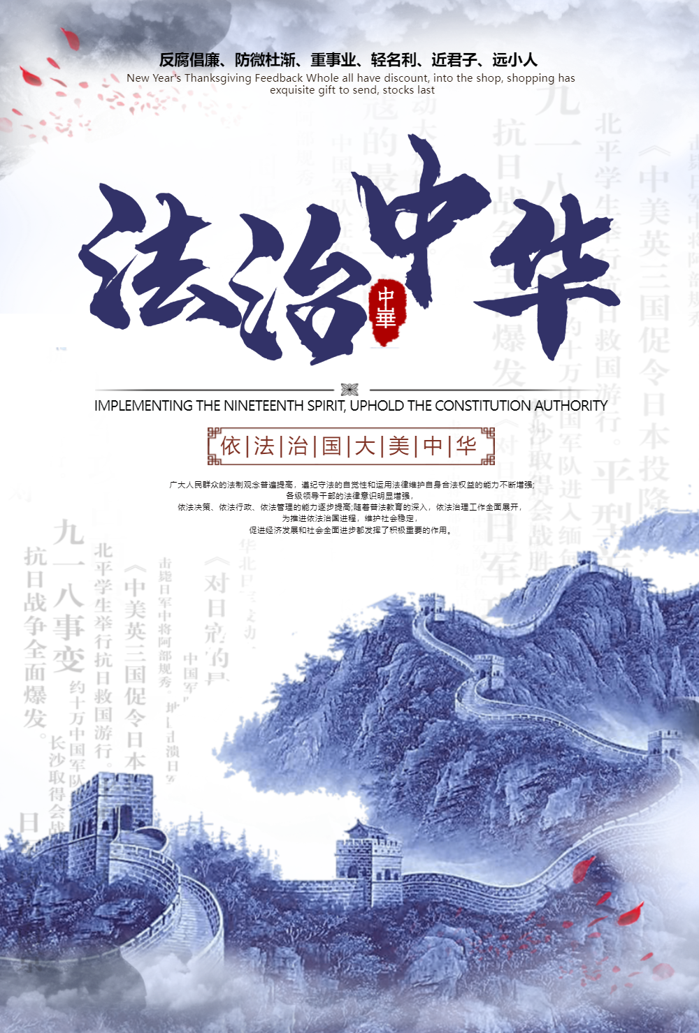 法治中国中国风海报