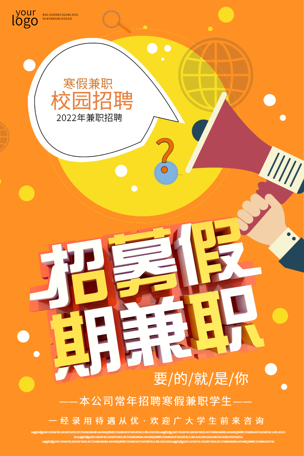 黄色创意立体字招募假期兼职海报