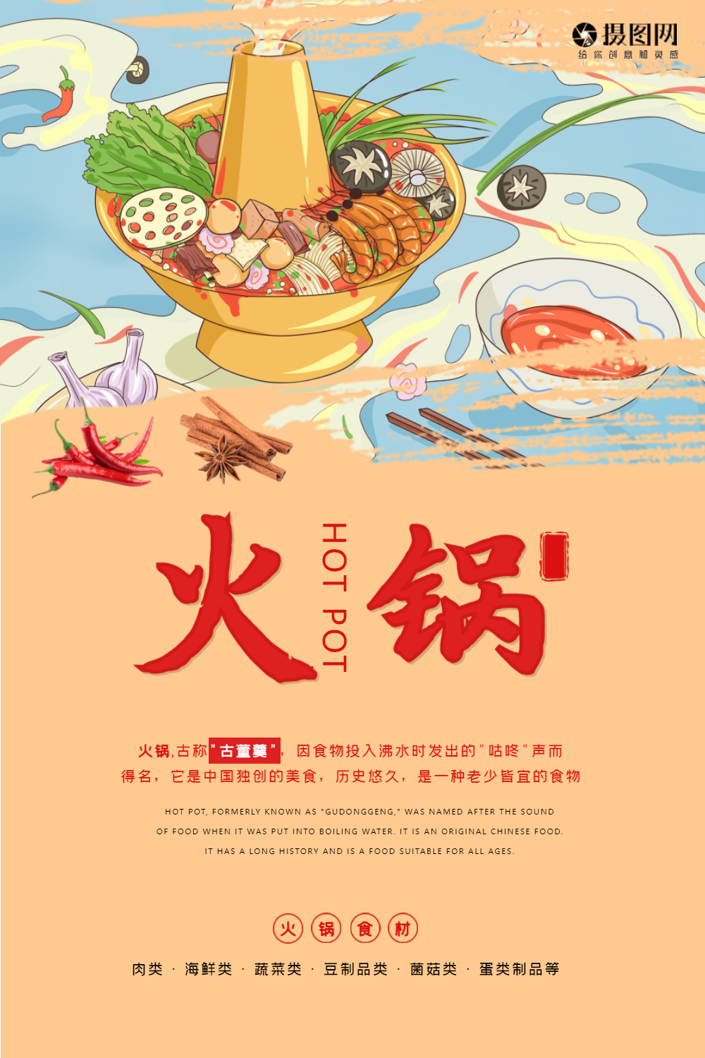 火锅海报设计图片-火锅海报设计模板-在线设计制作-图怪兽