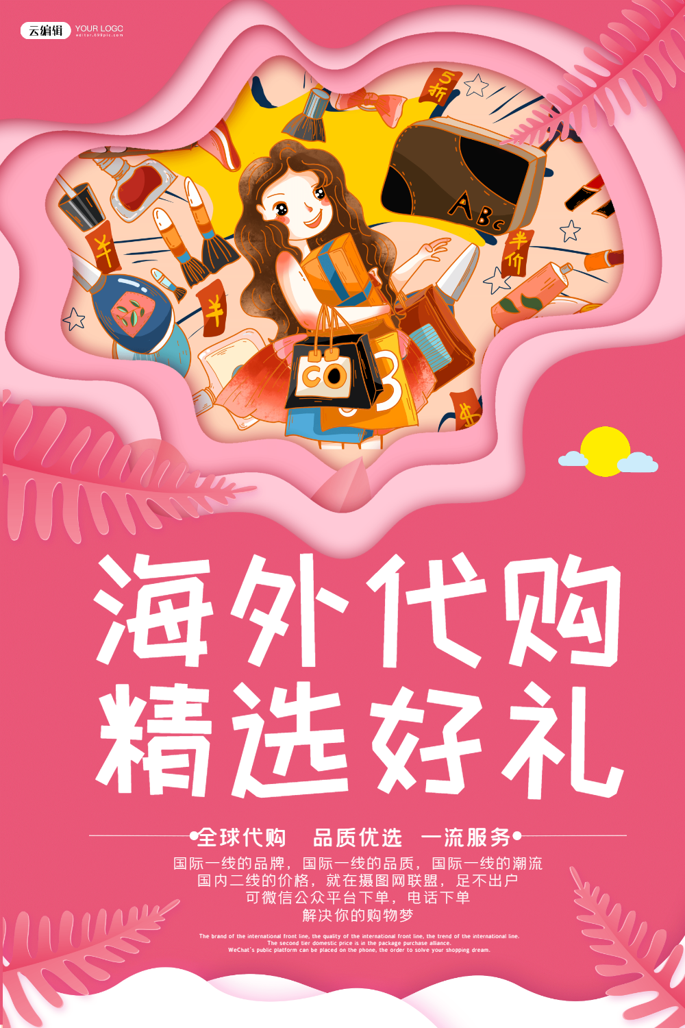 剪纸风海外代购精选好货海报