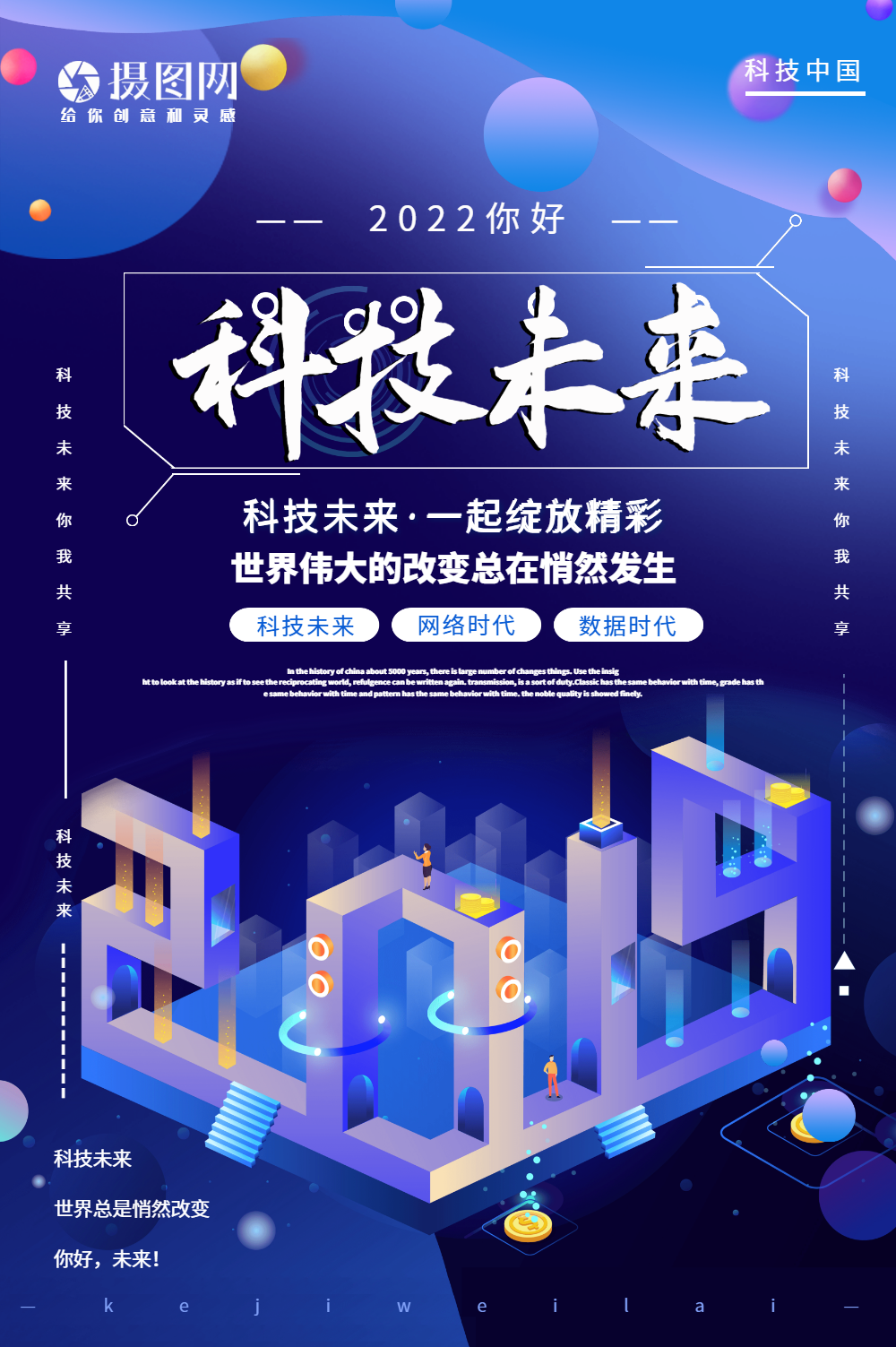 科技未来渐变科技海报设计