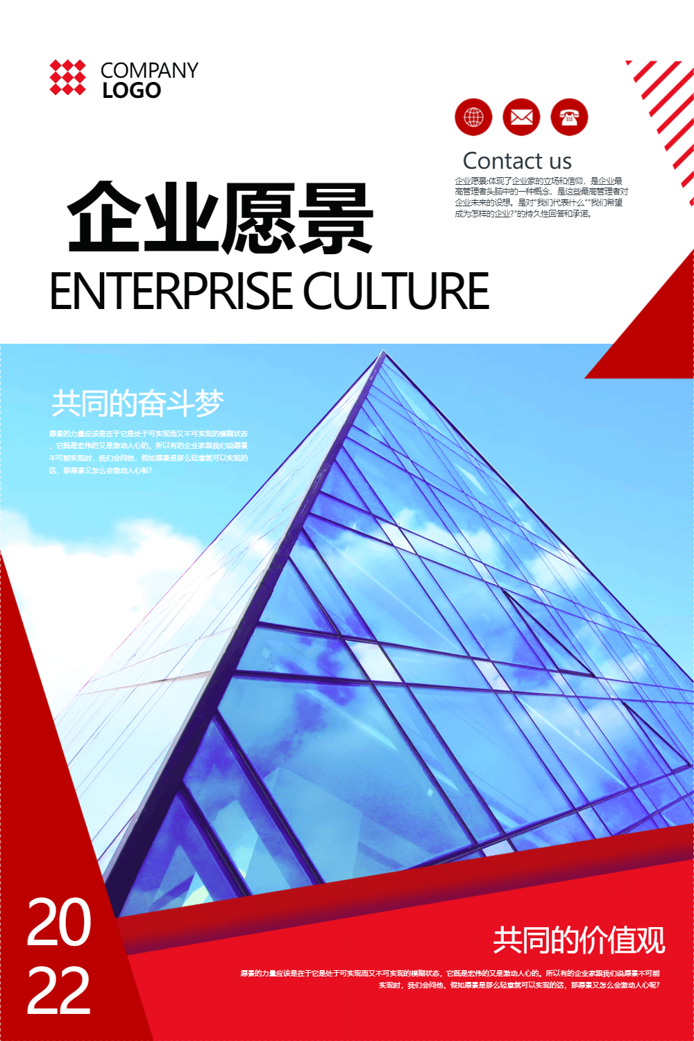 科技扁平风企业愿景海报