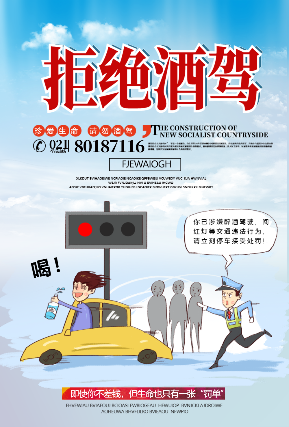 酒驾标语摄影图海报正版蓝色卡通禁止酒驾宣传交通安全科普视频00