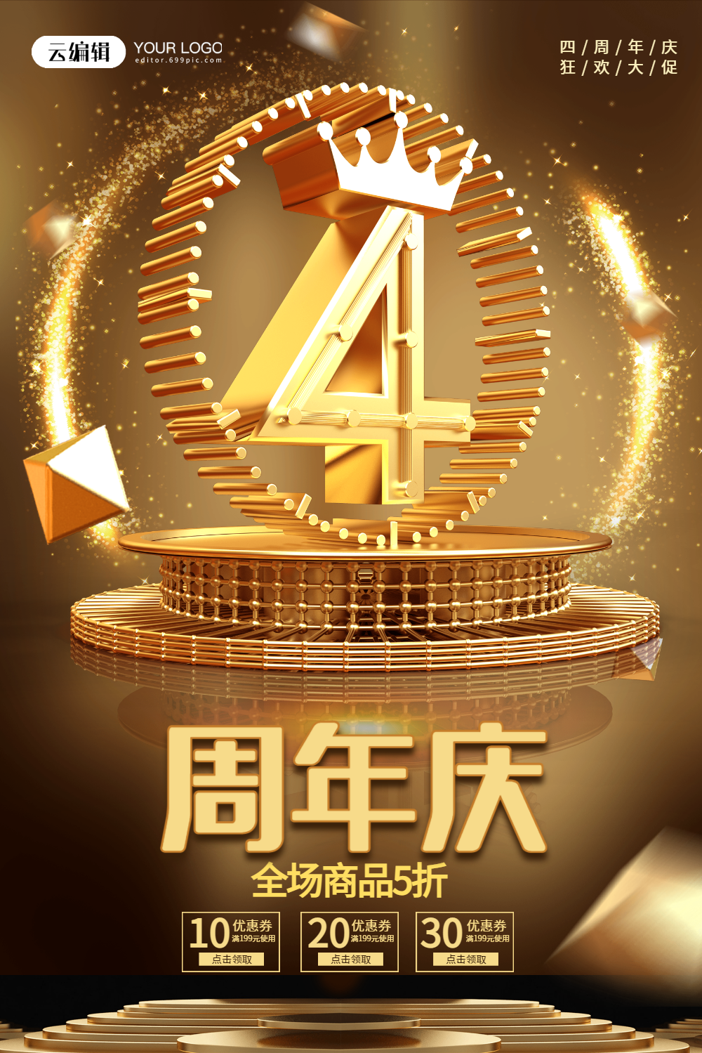 4周年庆大气活动促销海报