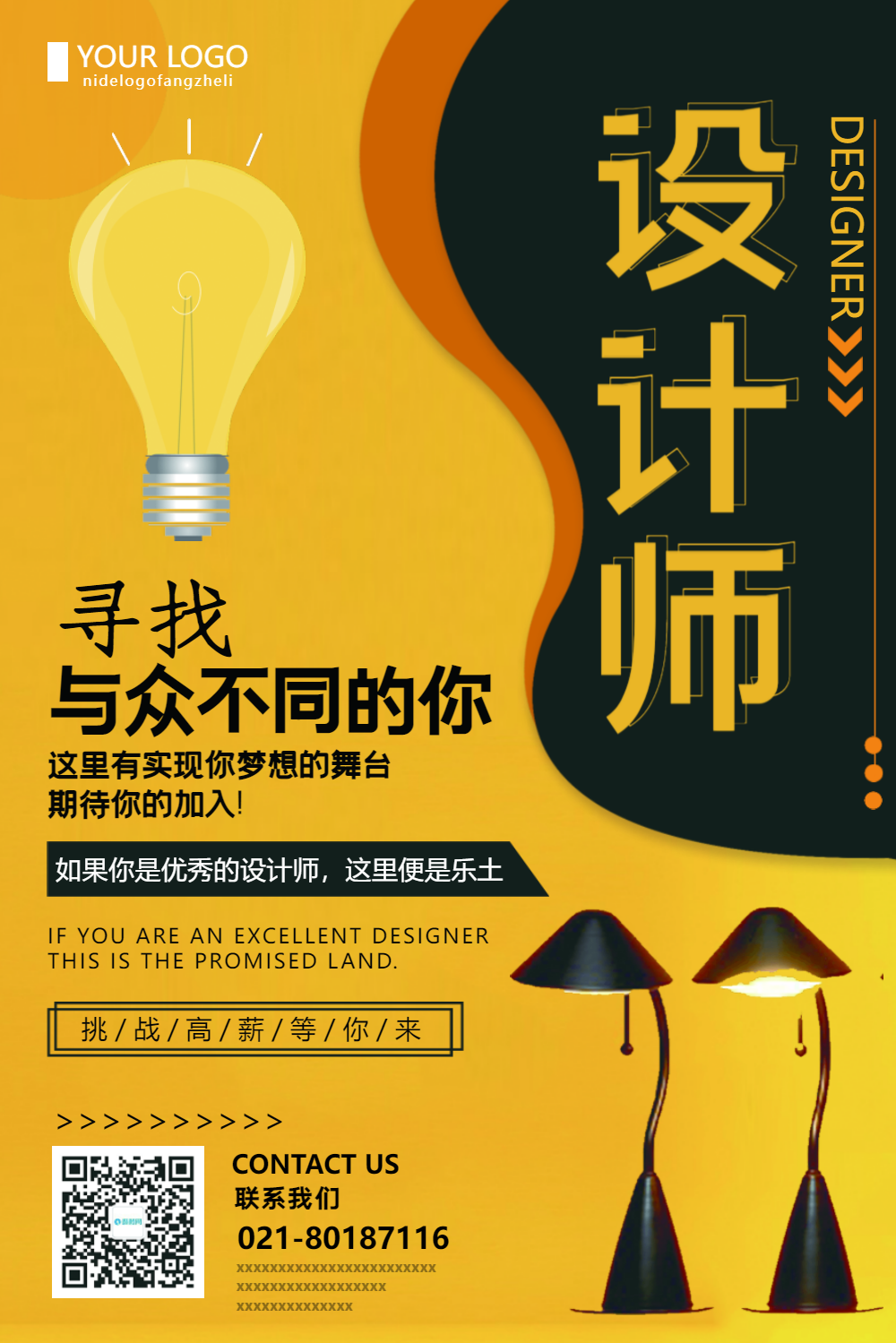 设计师招聘海报