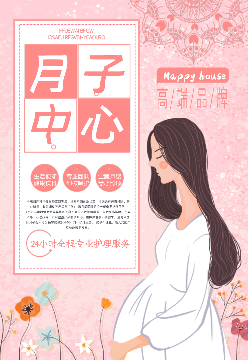 月子中心宣传海报