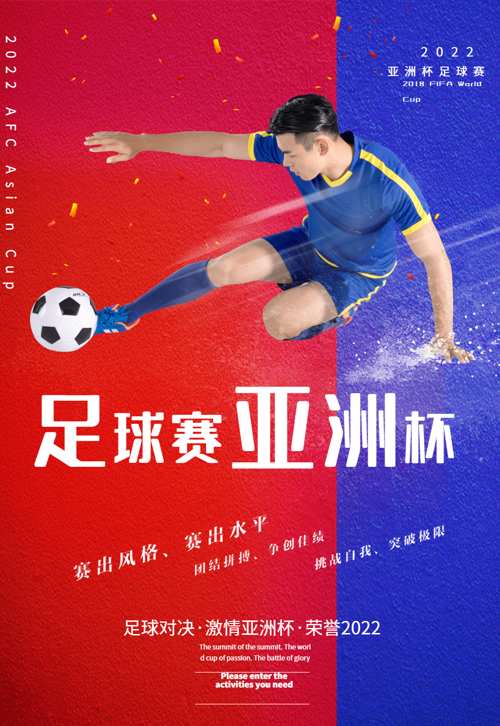 2019年亚洲杯足球赛宣传海报