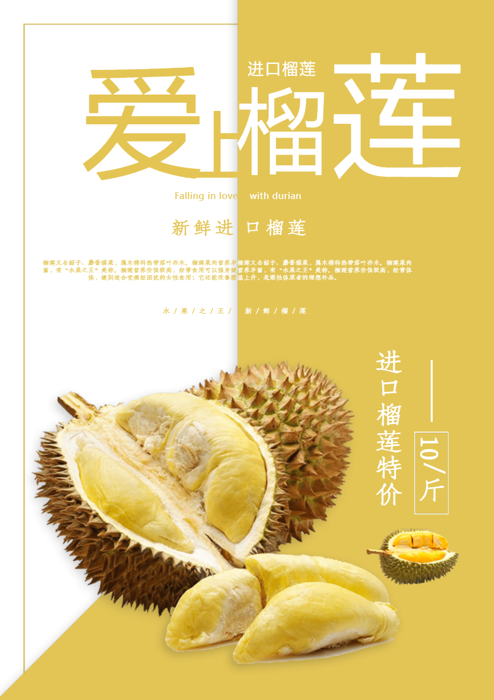 爱上榴莲水果海报