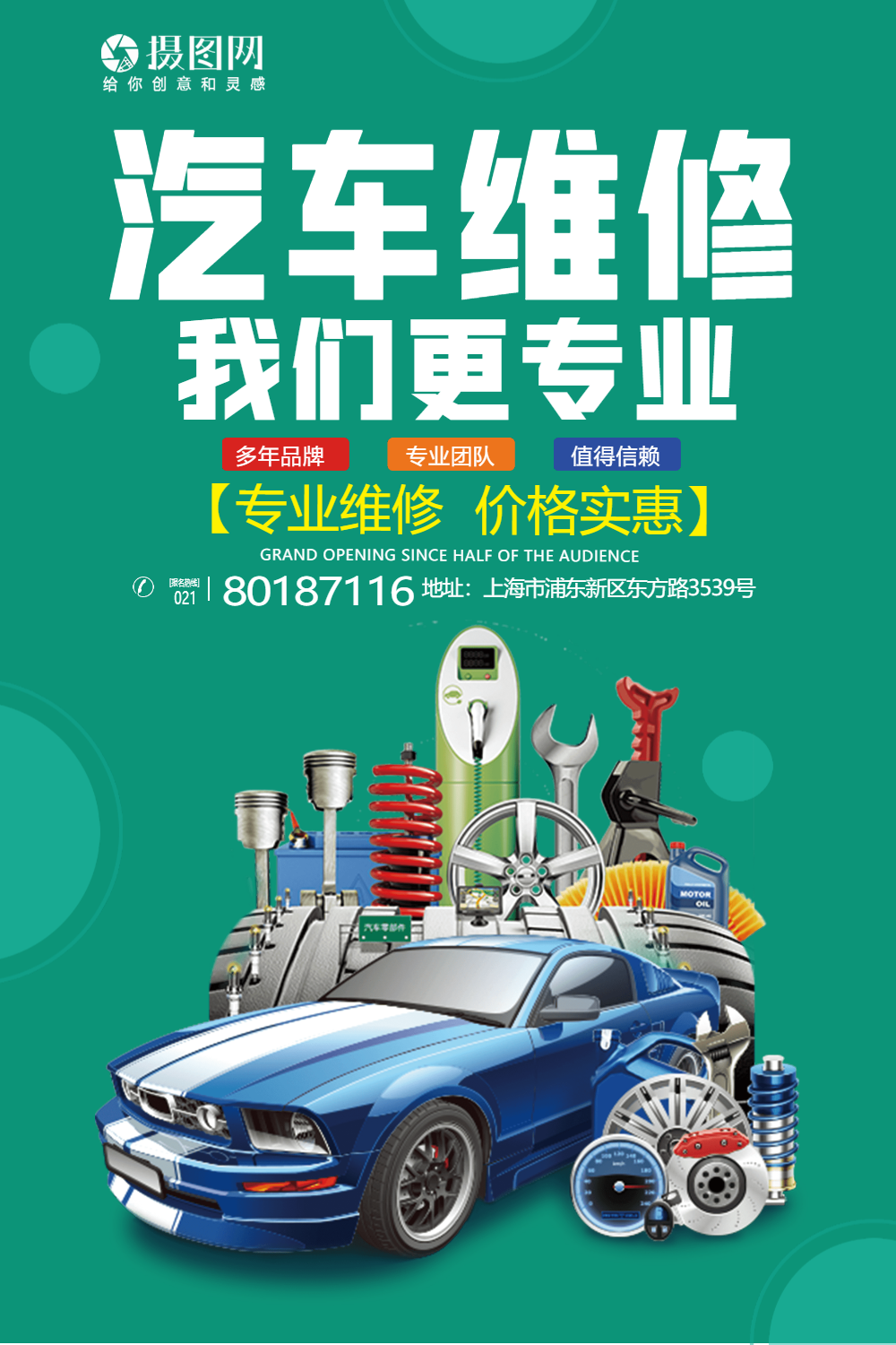 汽车专业维修宣传海报