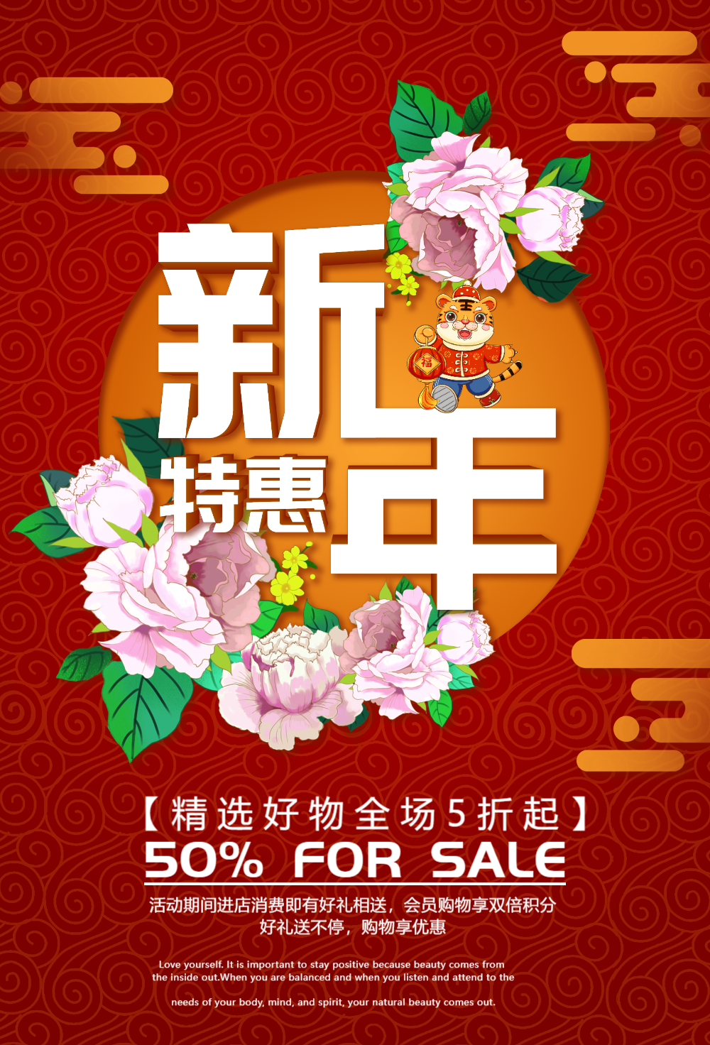 新年特惠节日促销海报