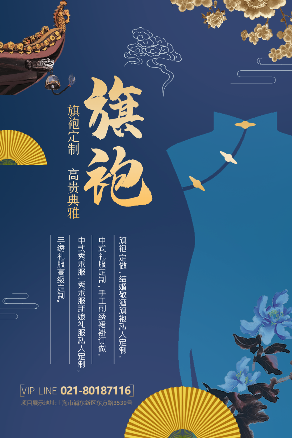 中国风旗袍海报