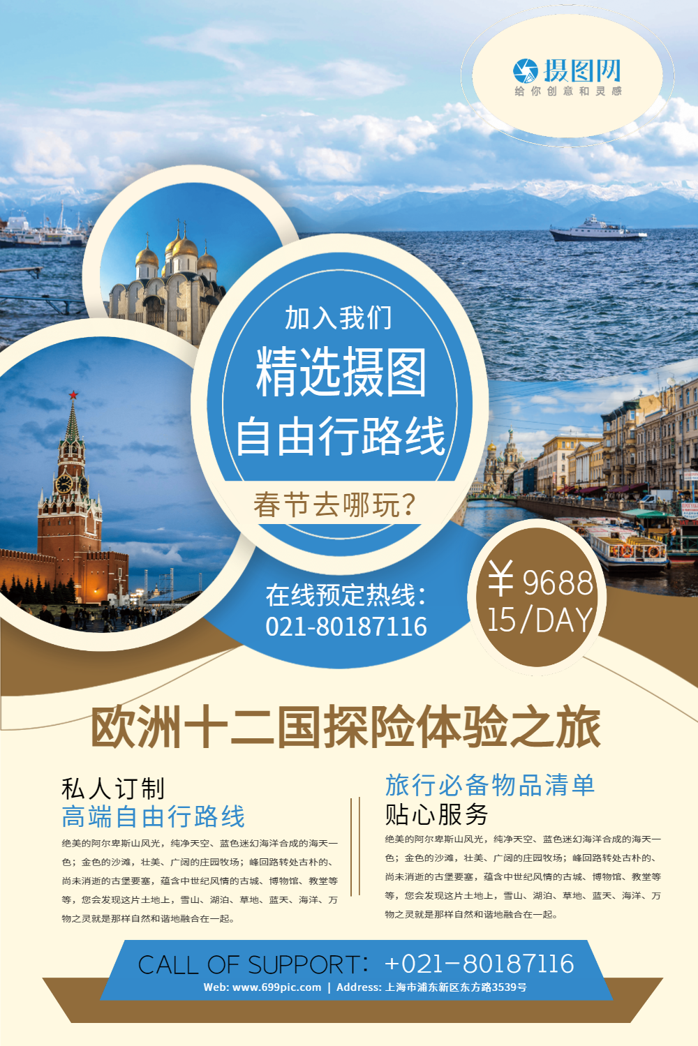 蓝色杂志风欧洲十二国旅游海报