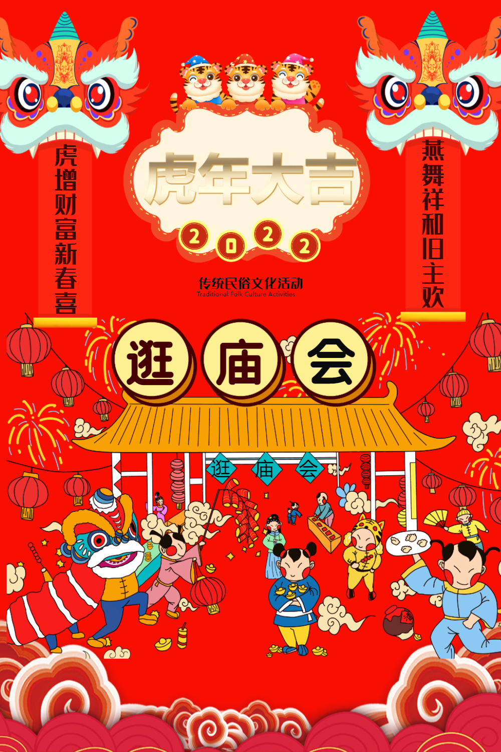 幼儿园庙会图片-幼儿园庙会模板-在线设计制作-图怪兽