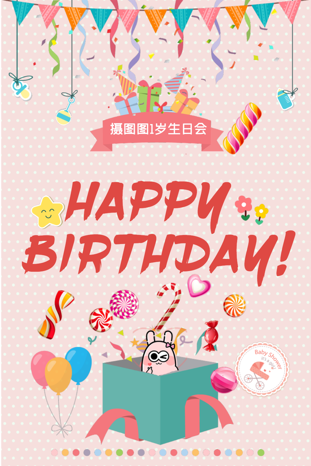生日海报粉色可爱