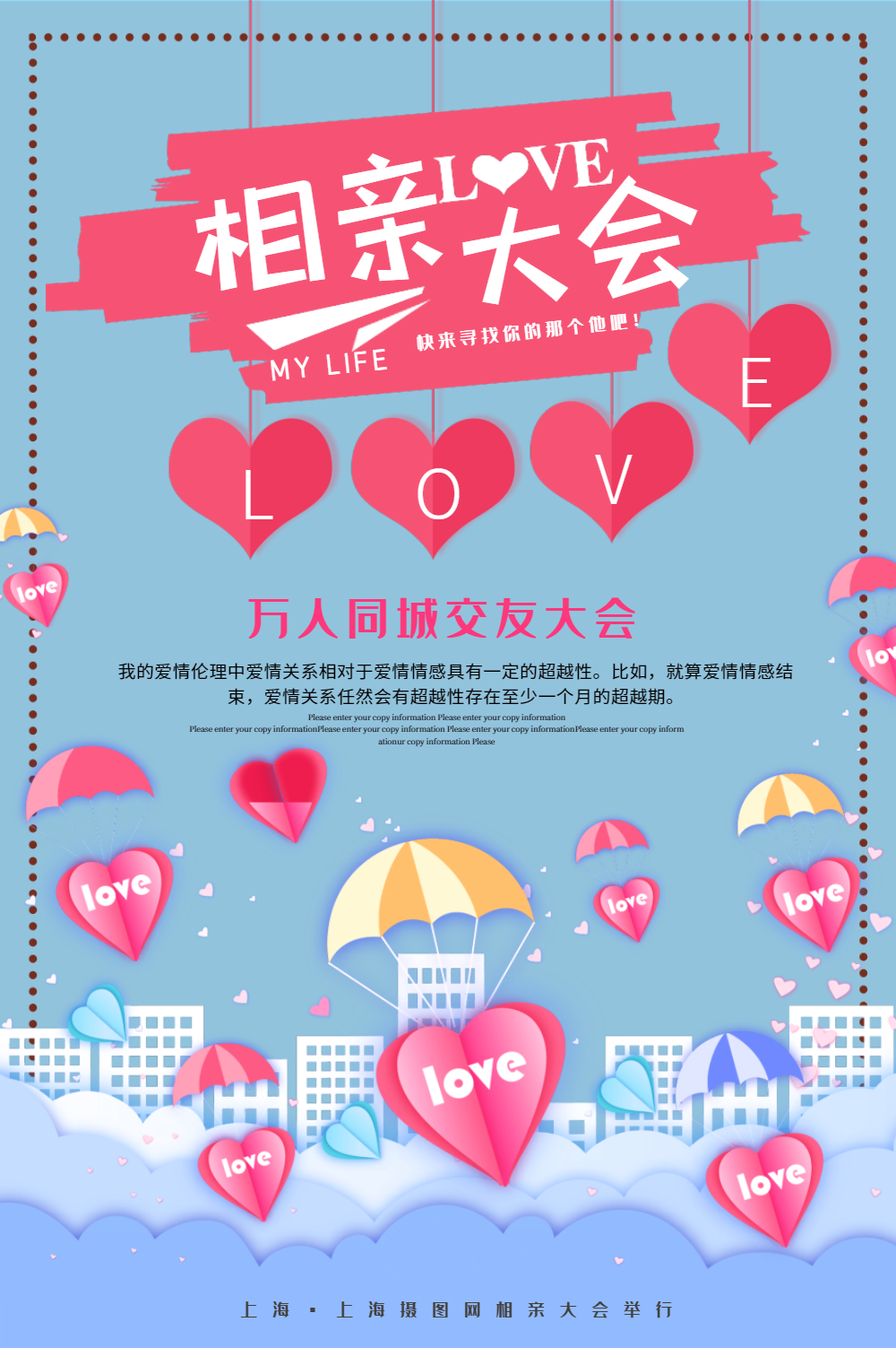 相亲大会海报设计