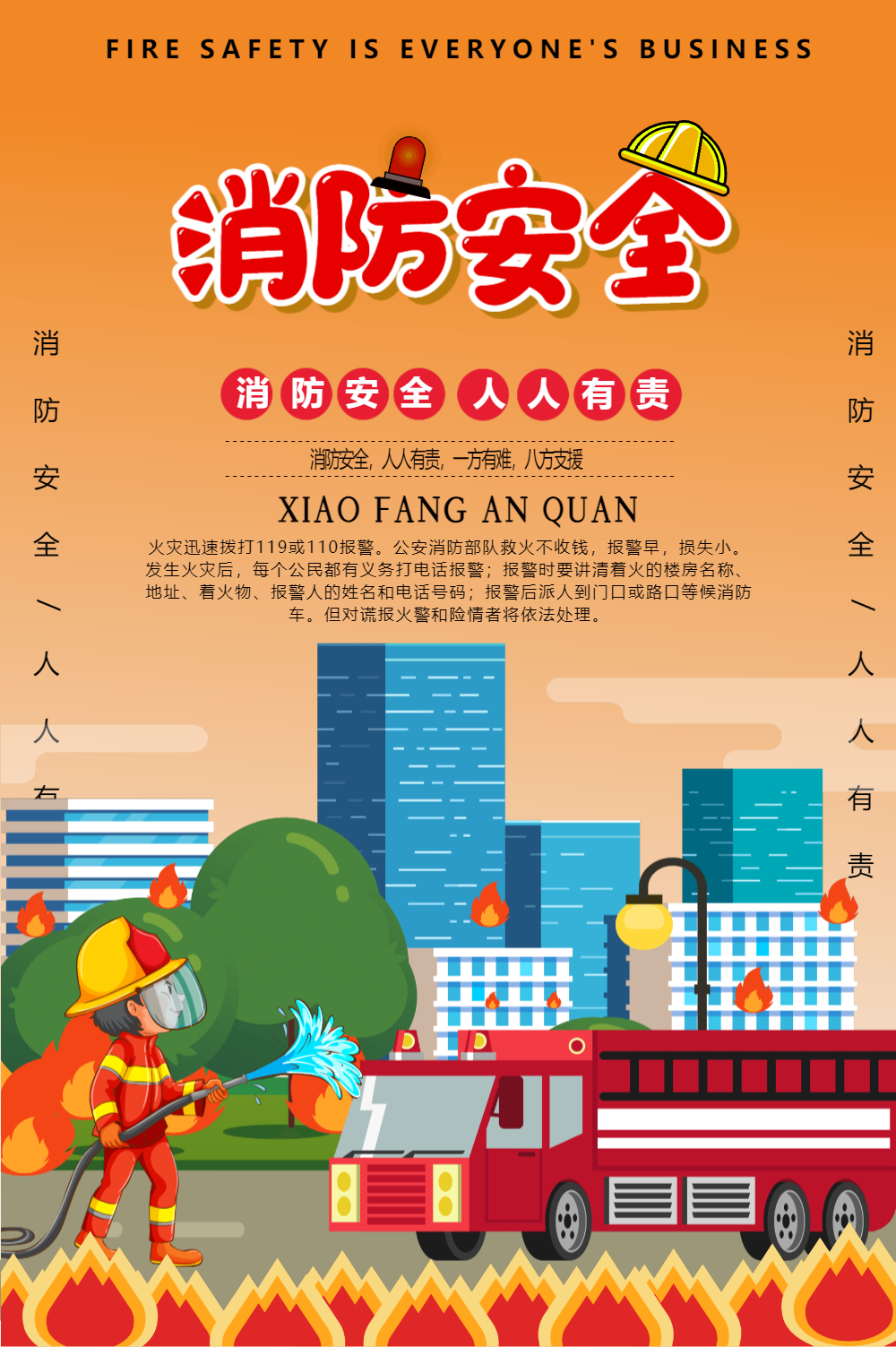 安全防范知识图片-安全防范知识模板-在线设计制作-图怪兽