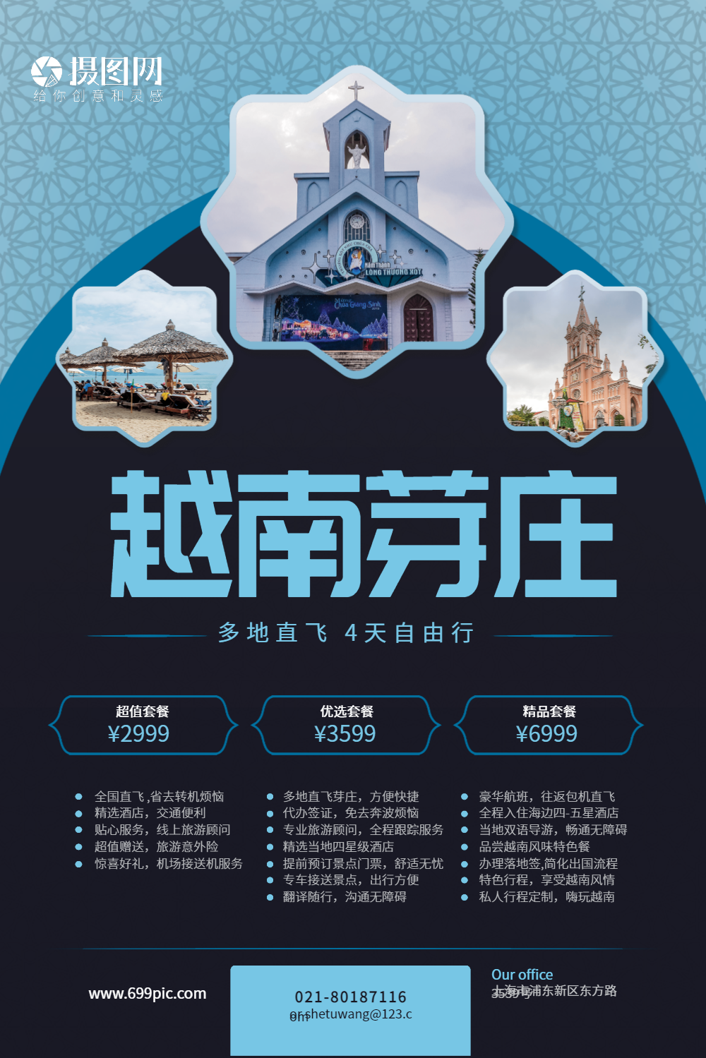 创意镭射几何风越南旅游海报