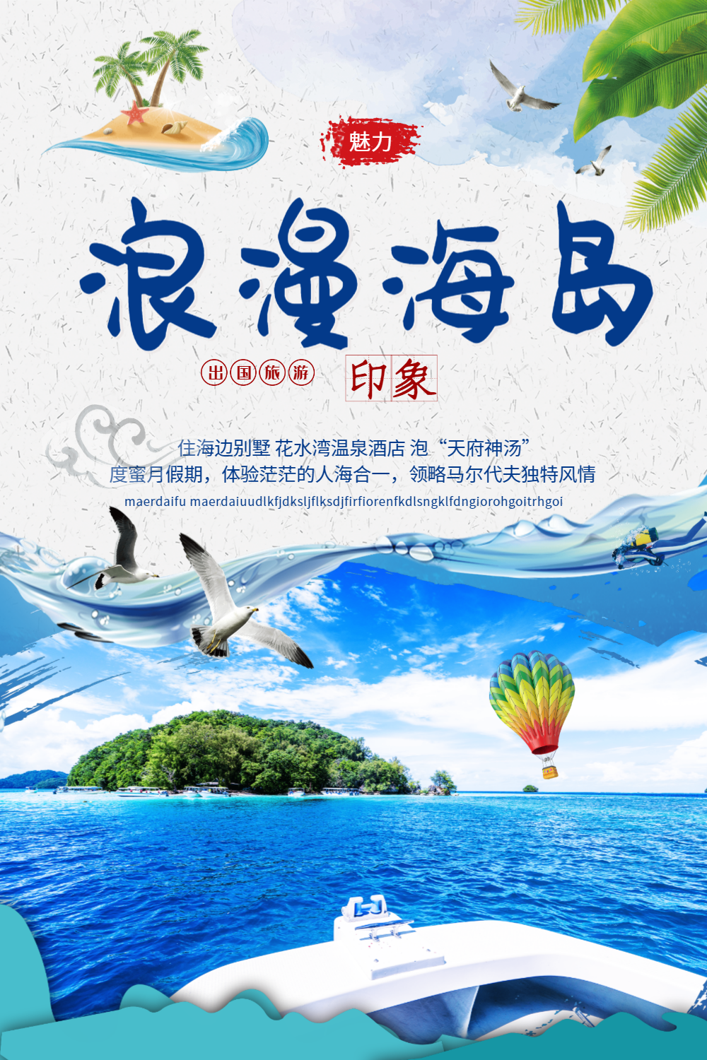 夏日浪漫海岛游旅行海报