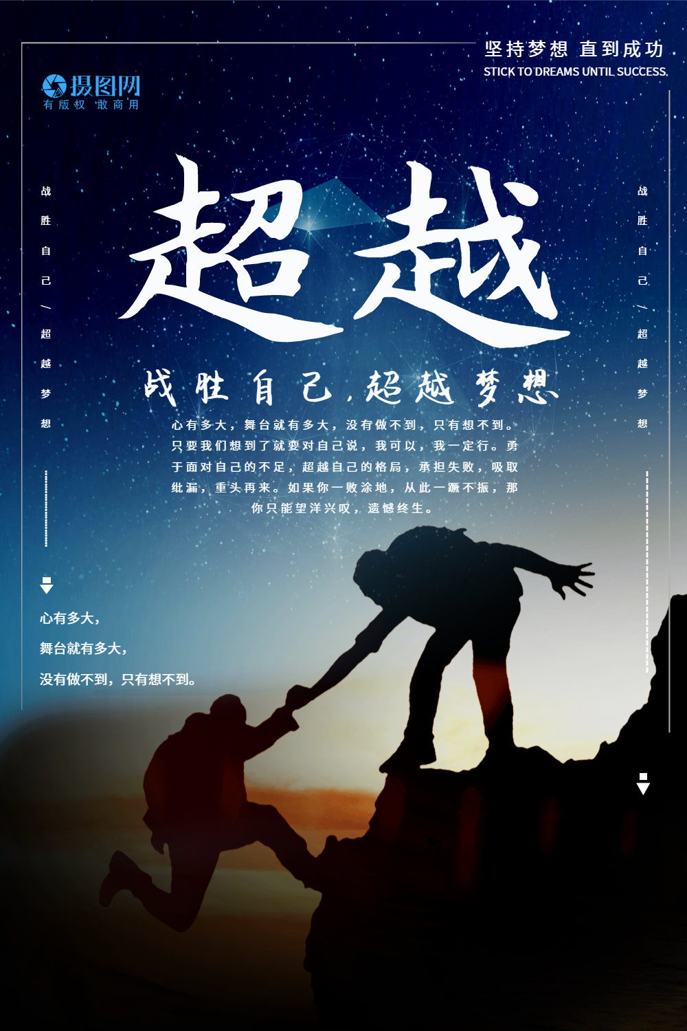 超越梦想企业文化海报