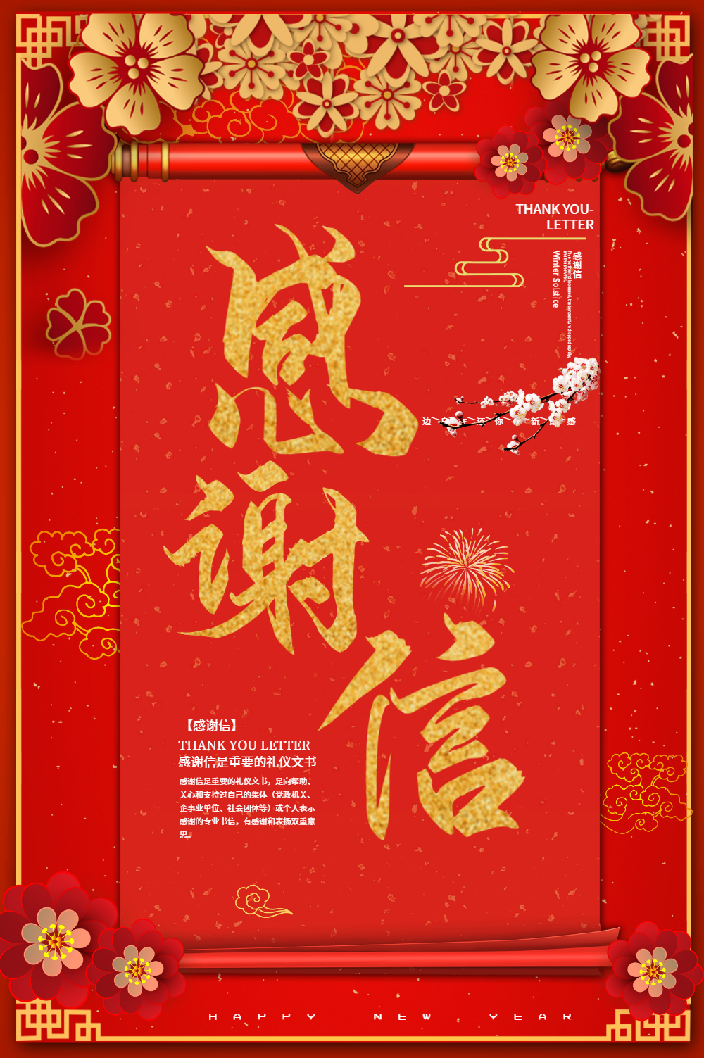 春节猪年喜庆拼图