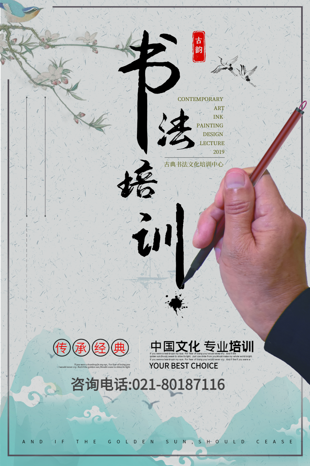 正版书法培训海报正版书法培训班宣传海报正版书法暑假培训班海报上一