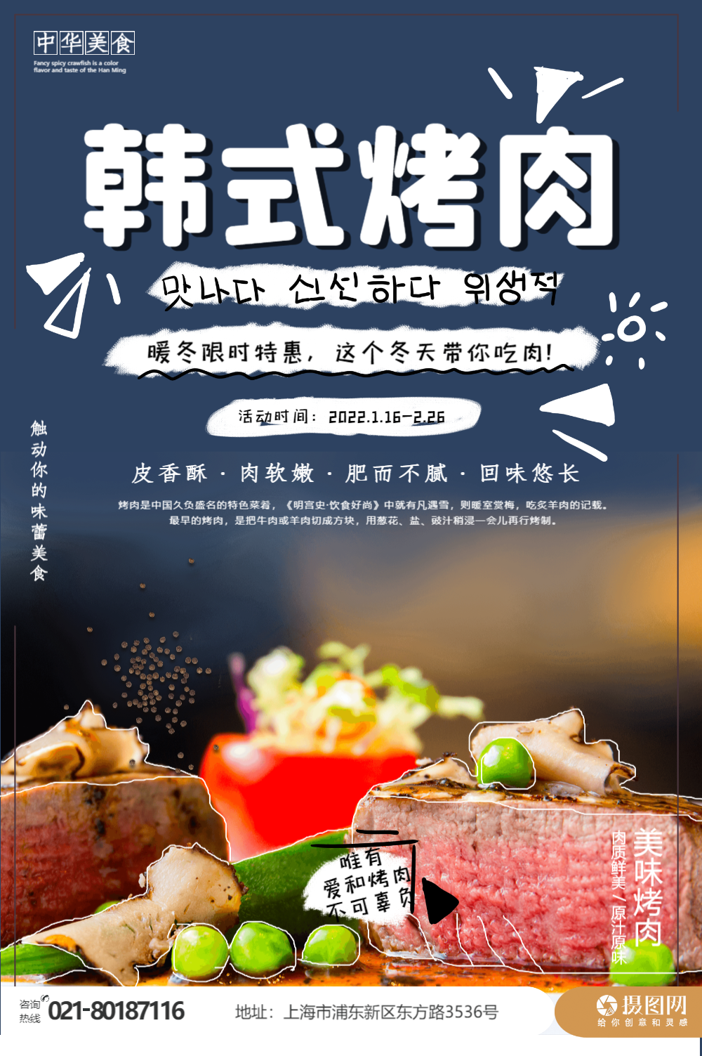 吃羊肉粉的好处知识科普健康黑色摄影图海报正版烤肉美食海报全部行业