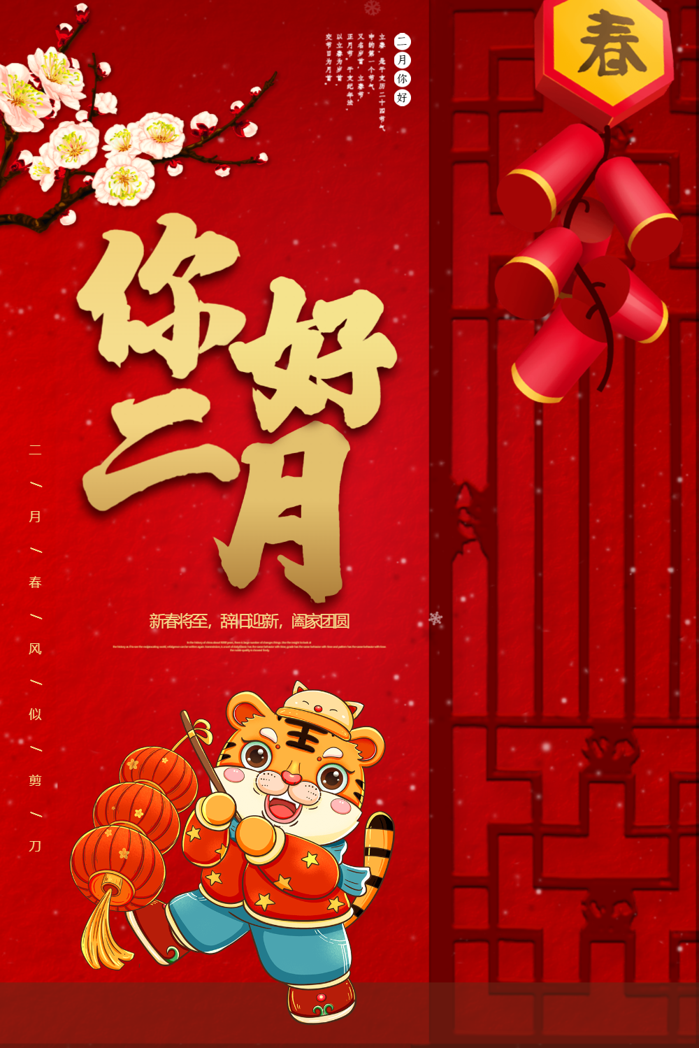 喜庆中国风二月你好海报