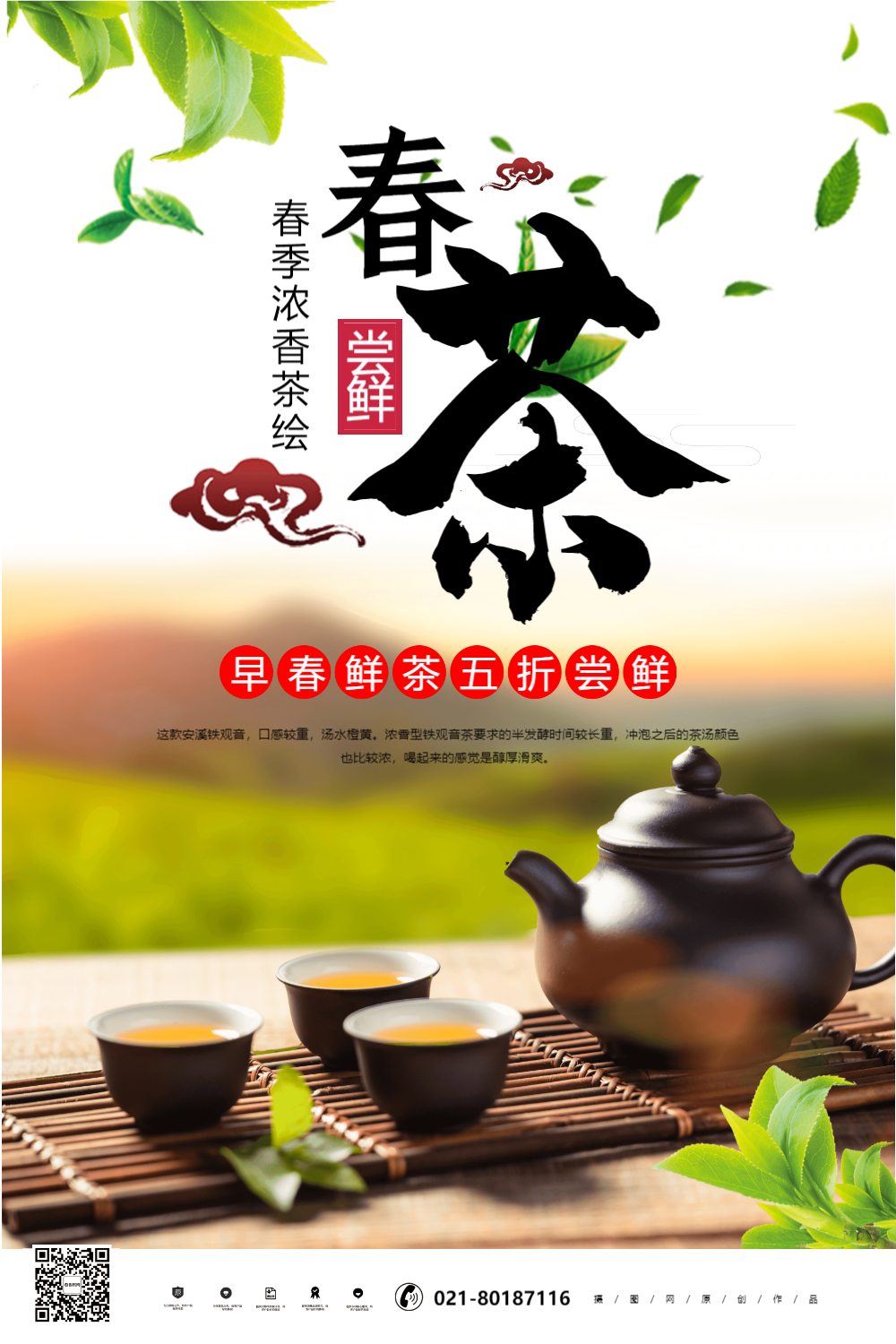 正版茶壶剪纸风茶叶海报设计正版茶韵中国风茶叶海报正版茶之韵绿色