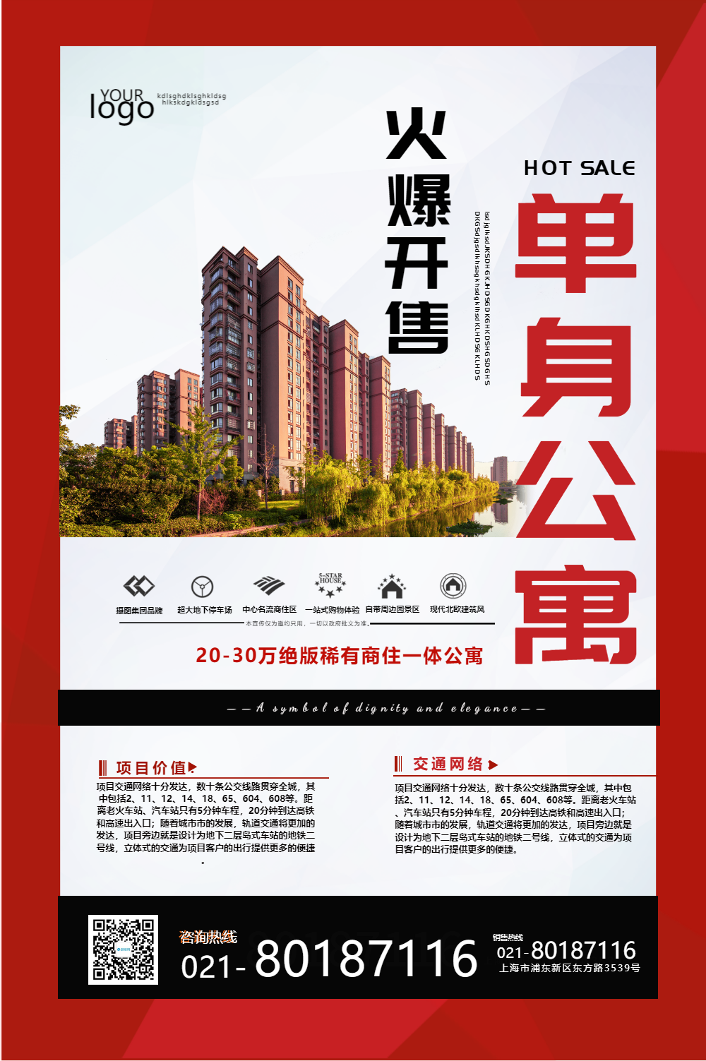 红色简约售房推广海报