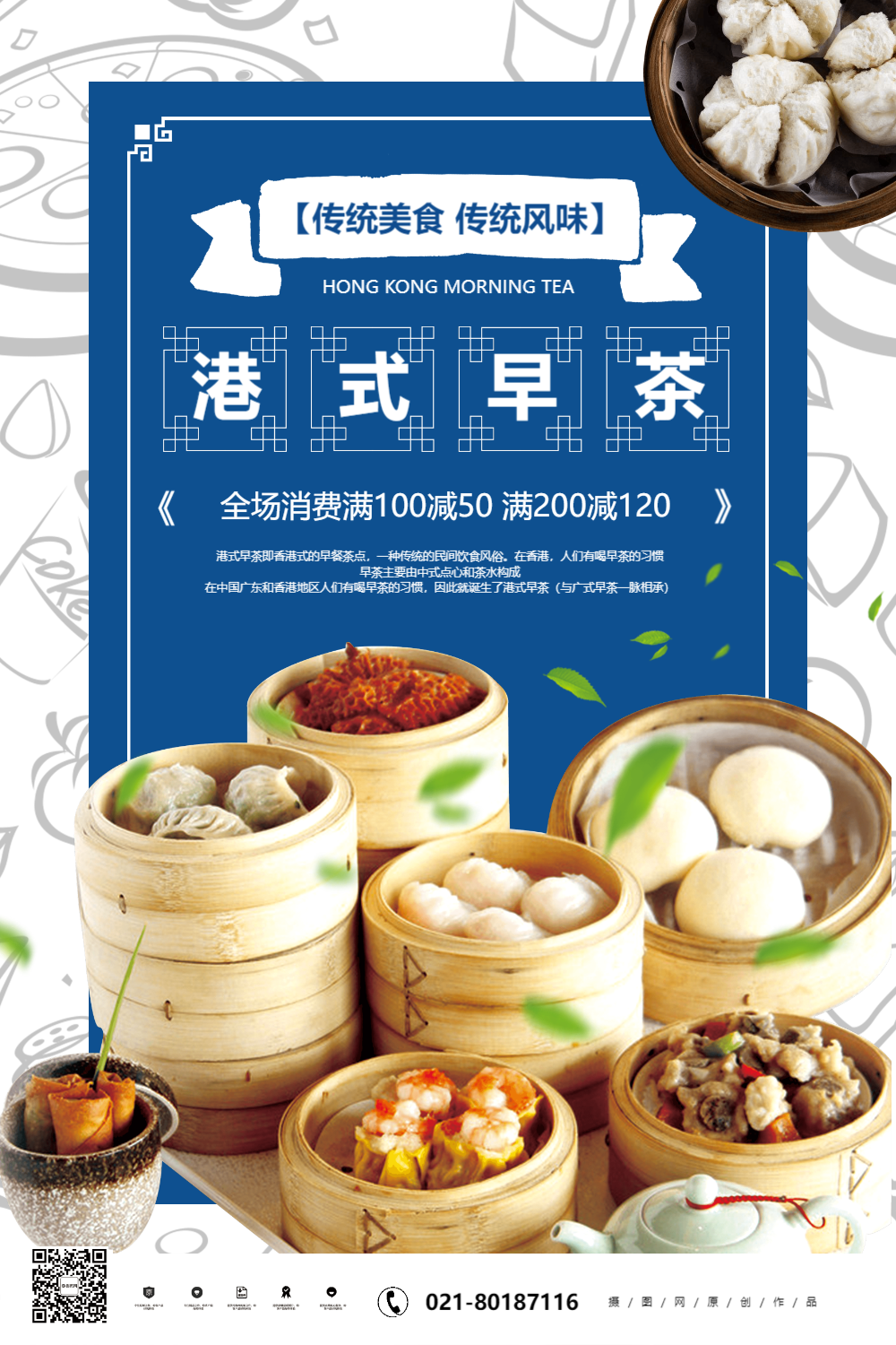 早茶开业红色简约宣传单2正版港式早茶简约美食展架正版广式早茶粤式