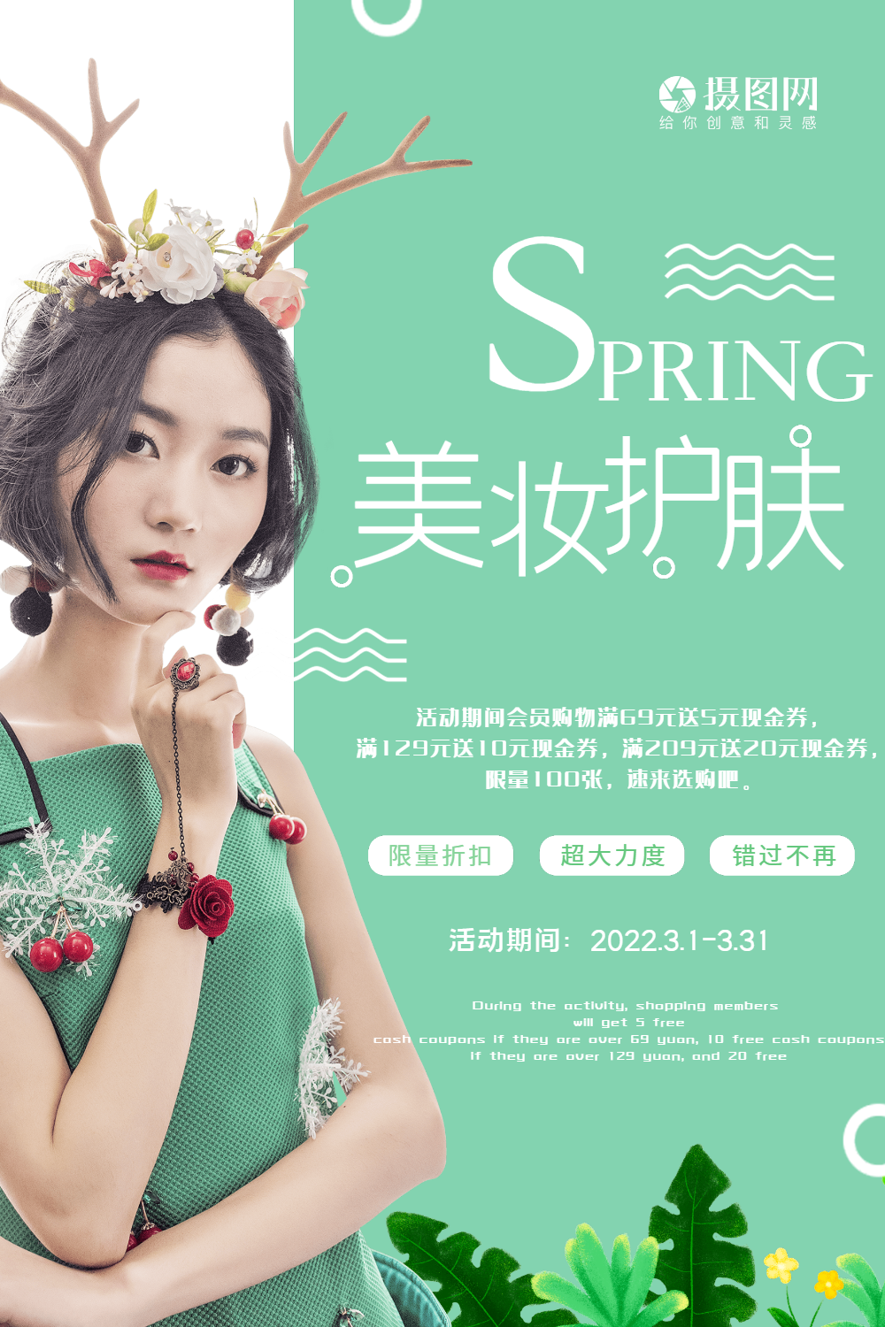 美妆护肤海报