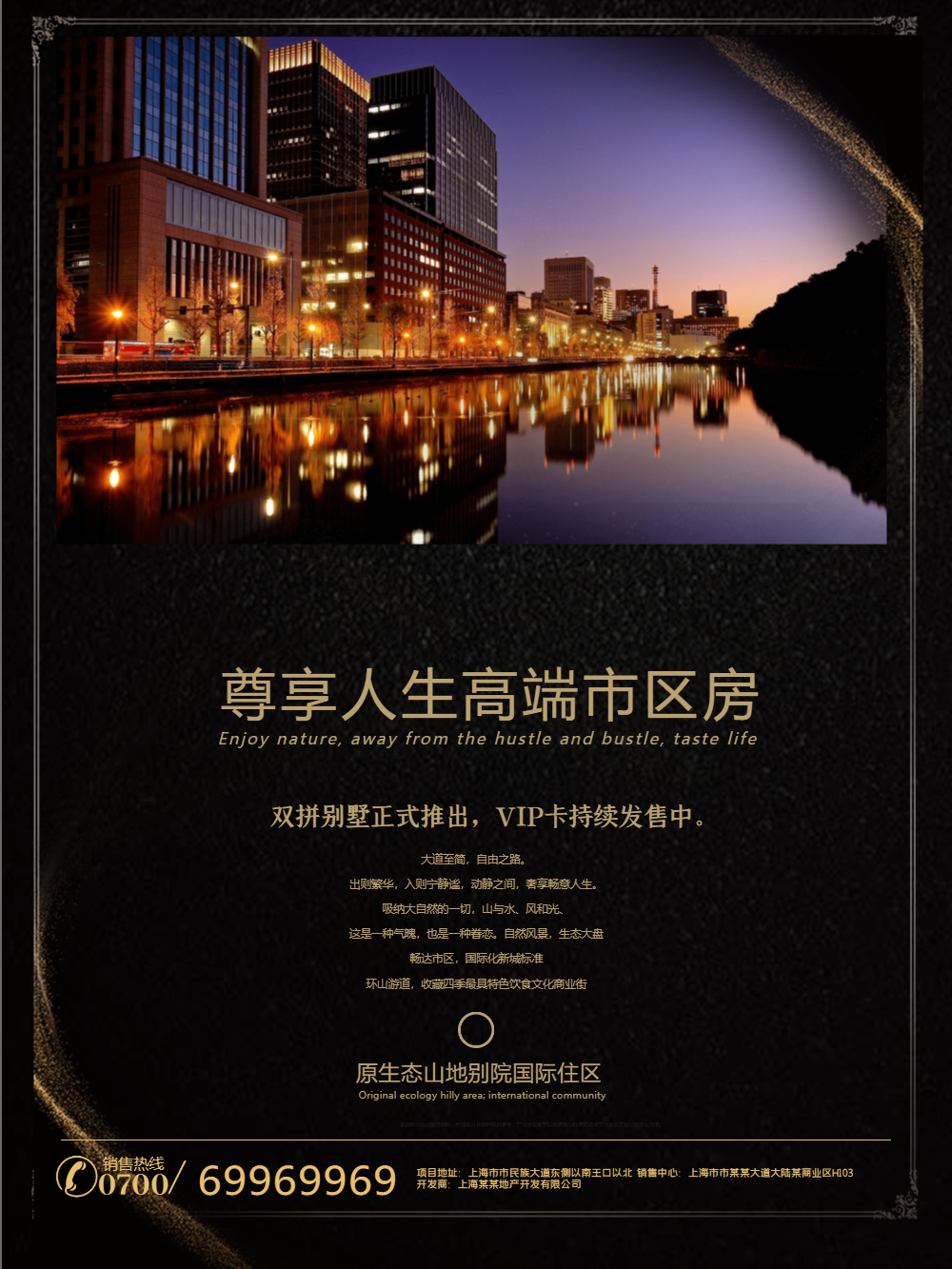 高端市区房售楼海报