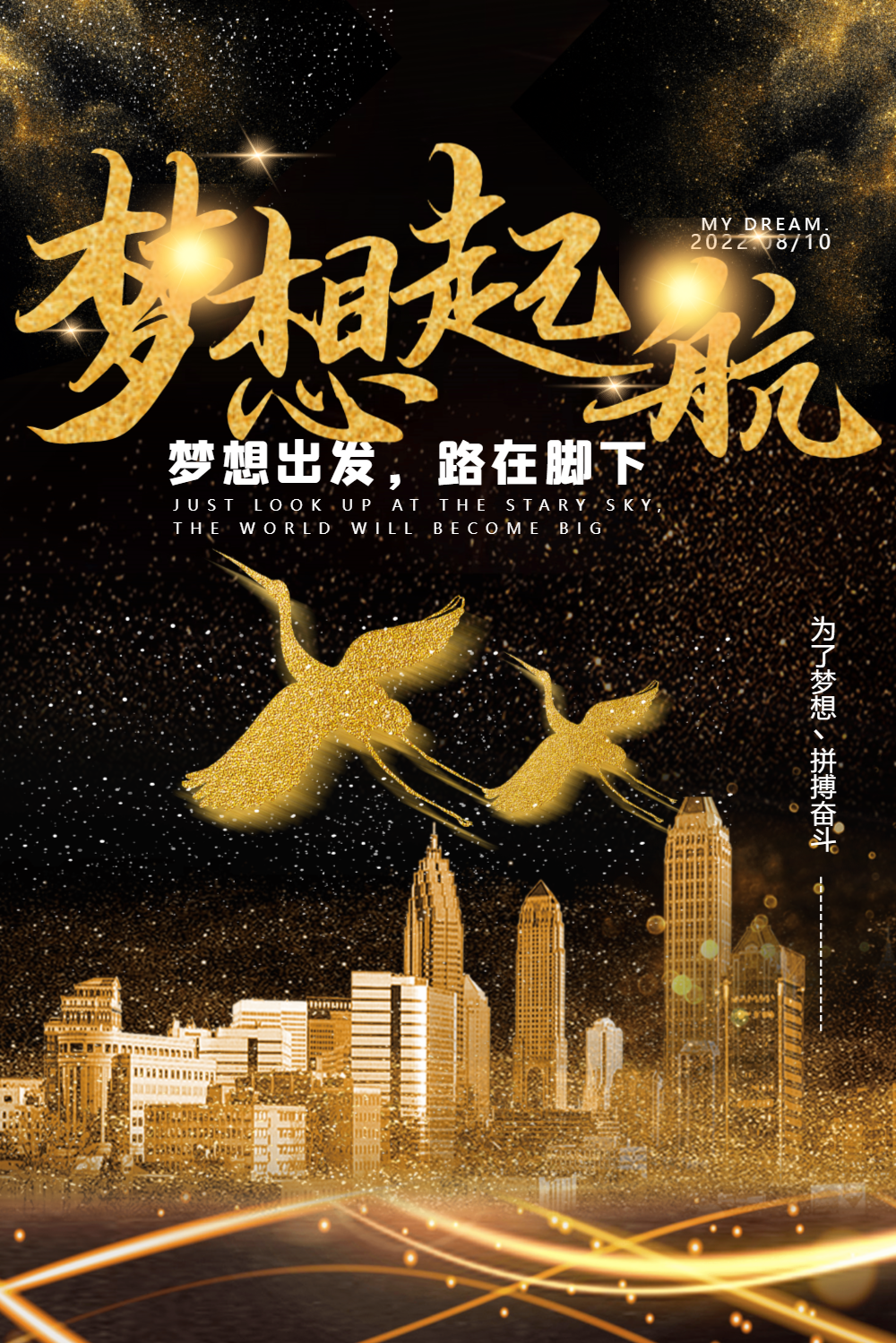 梦想起航企业公司励志文化海报